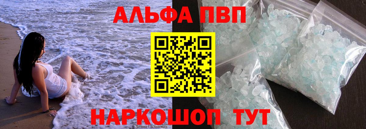 Альфа ПВП СК КРИС  Alpha-PVP Соль  Дубна  Вход с VPN  APVP СК 