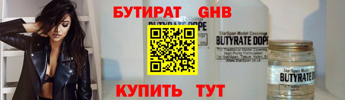 Бутират оксибутират Дубна