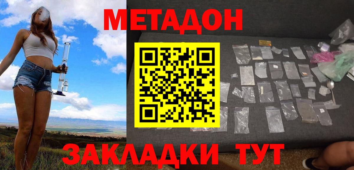 нарко площадка наркотические препараты  МЕТАДОН кристалл  Вход с VPN  Дубна  МЕТАДОН VHQ 