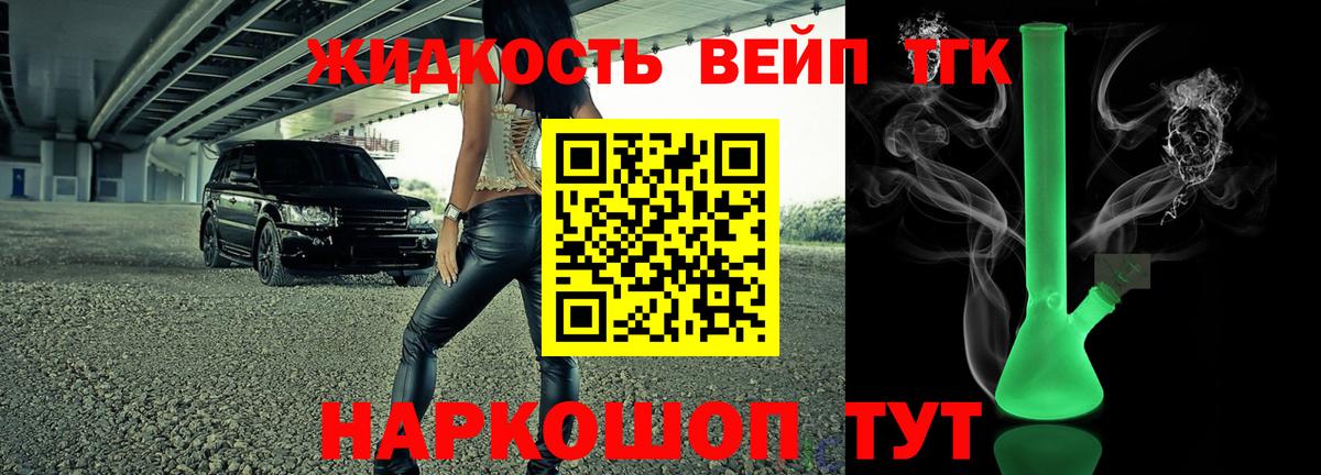 Дистиллят ТГК вейп с тгк Дубна